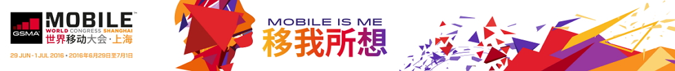 MWC Shanghai 2016