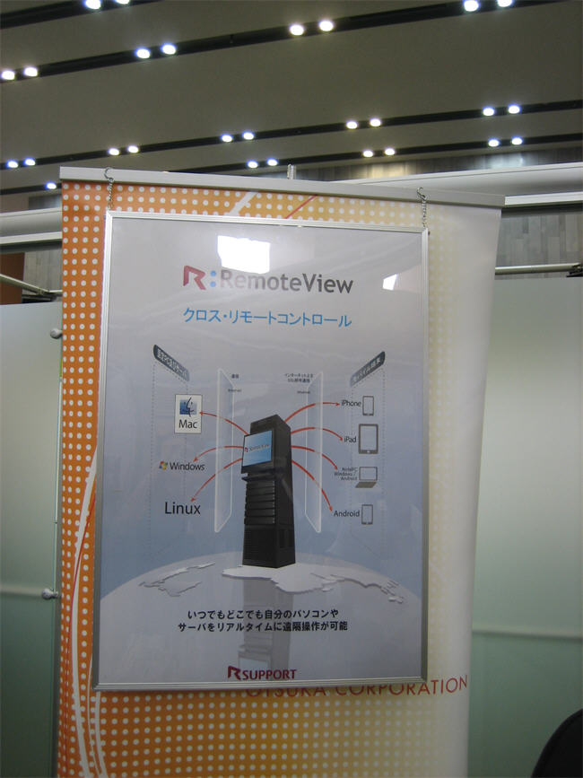 RemoteView5、「インテルvProテクノロジー体験Day」出展