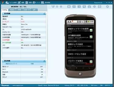 RemoteCall for AndroidのViewer画面