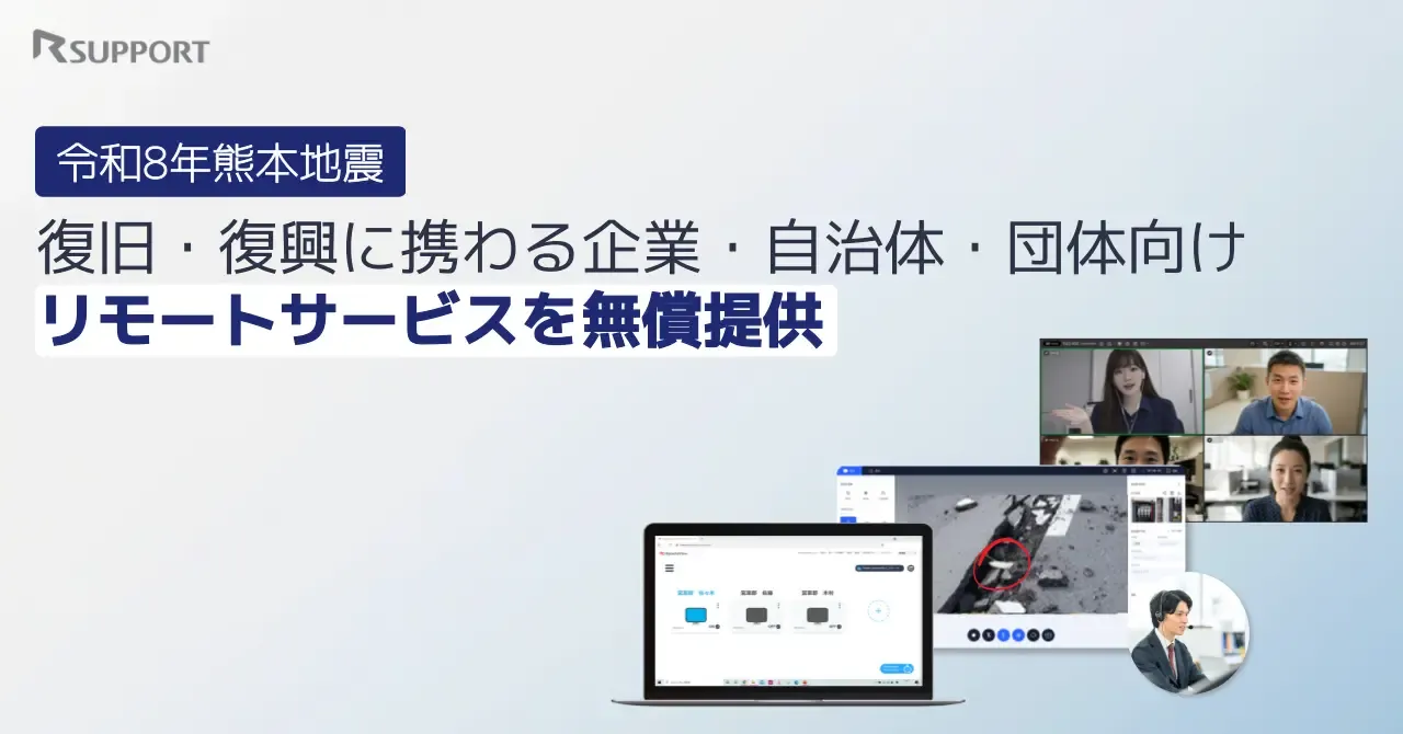 令和8年熊本地震支援 アイキャッチ