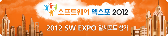 SW EXPO 2012 타이틀