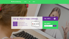 리모트미팅 베타 서비스
