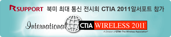 북미 최대 통신 전시회 ctia 참가