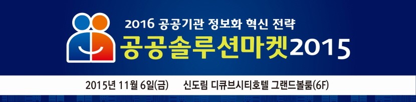 공공솔루션마켓 타이틀