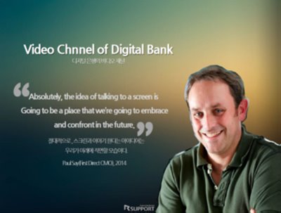 디지털 은행의 비디오 채널