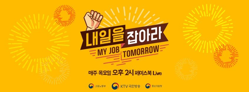 KTV 내일을 잡아라 방송 타이틀