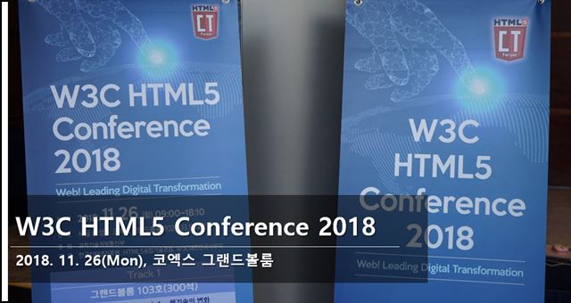 webrtc html 2018 컨퍼런스