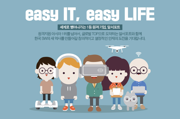 알서포트 인재모집