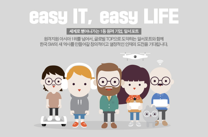 알서포트 인재모집