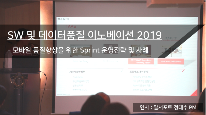 SW 및 데이터 품질 이노베이션 2019