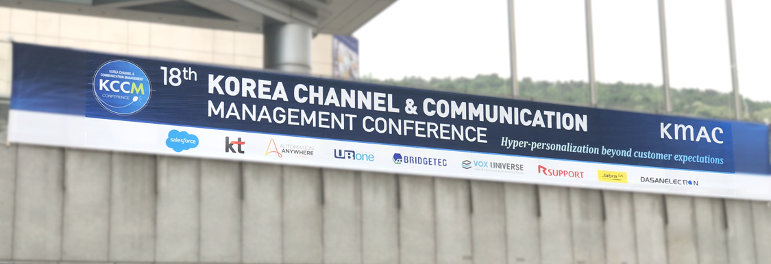 2019 KCCMC(Korea Channel & Communication Management Conference)