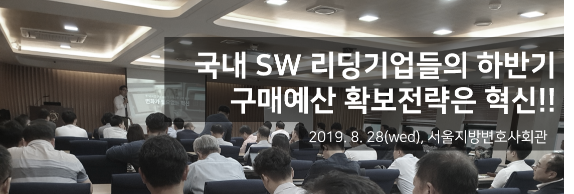 SW리딩기업의 하반기 전략 세미나_표지