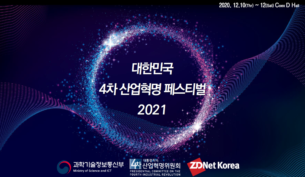 4th-industry-revolution-festival-2021