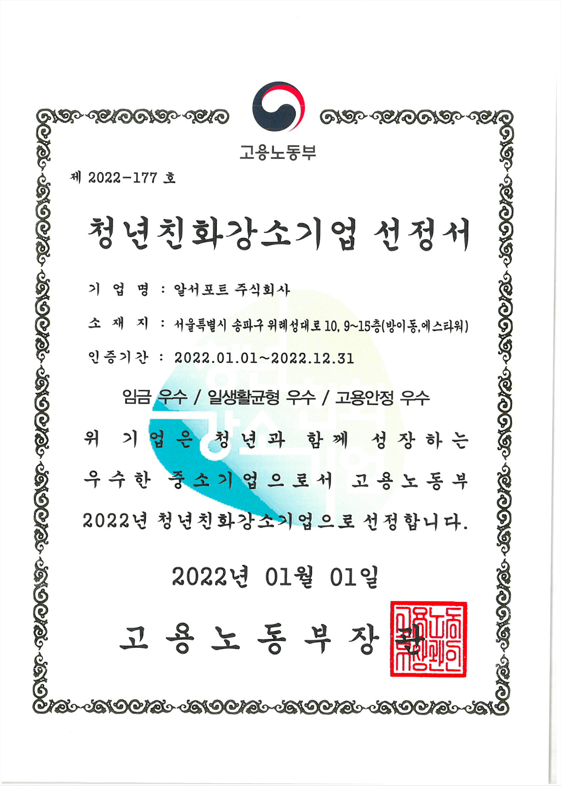 청년친화강소기업
