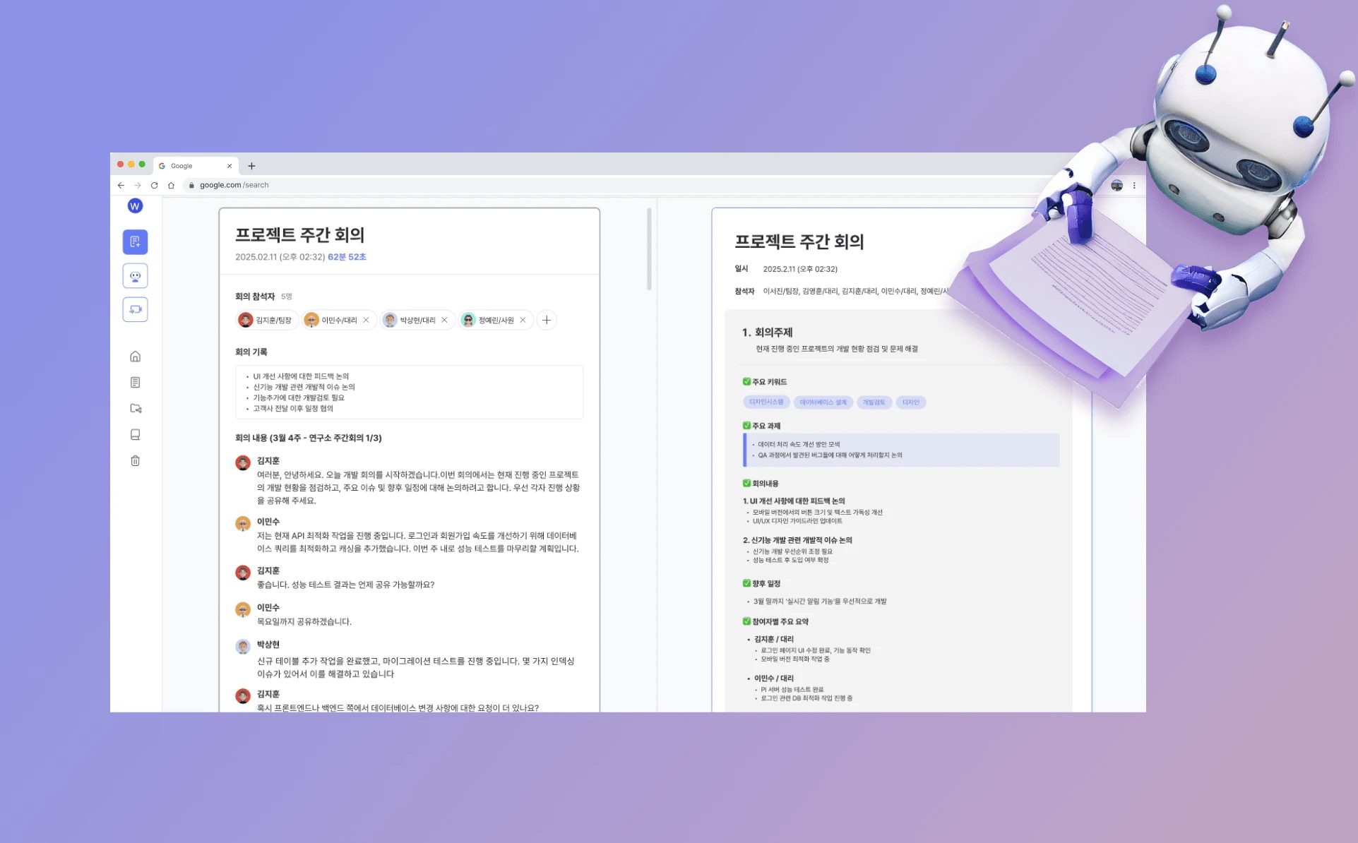 화자 구분과 자동 요약 기능을 제공하는 AI 회의록 AI레포토 활용법 - 놓치는 내용 없는 스마트한 회의 기록 | 알서포트 AI레포토