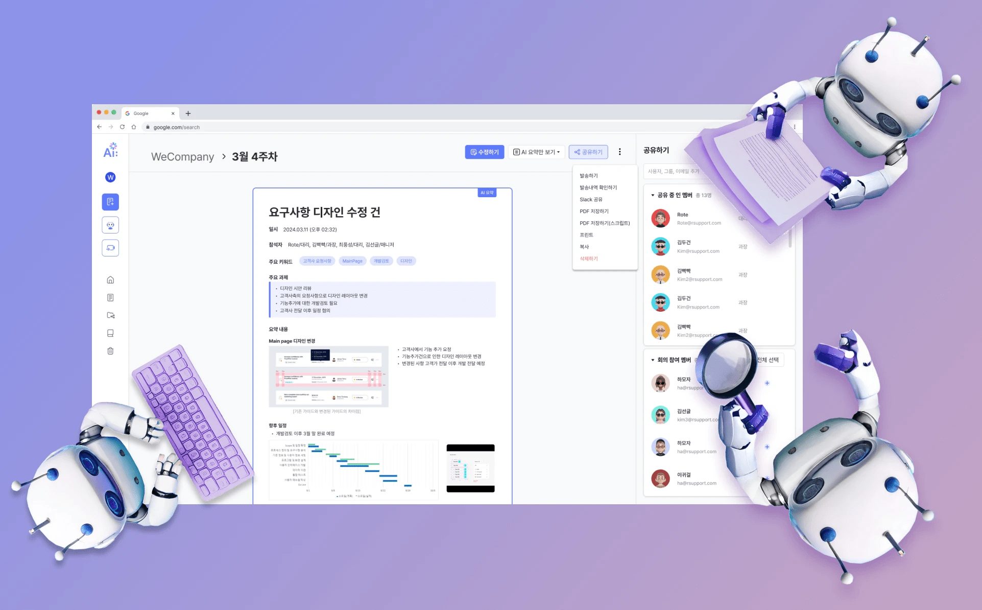 회의록 작성법, 회의록 양식, AI 회의록, 회의록 요약 AI, 회의록 정리