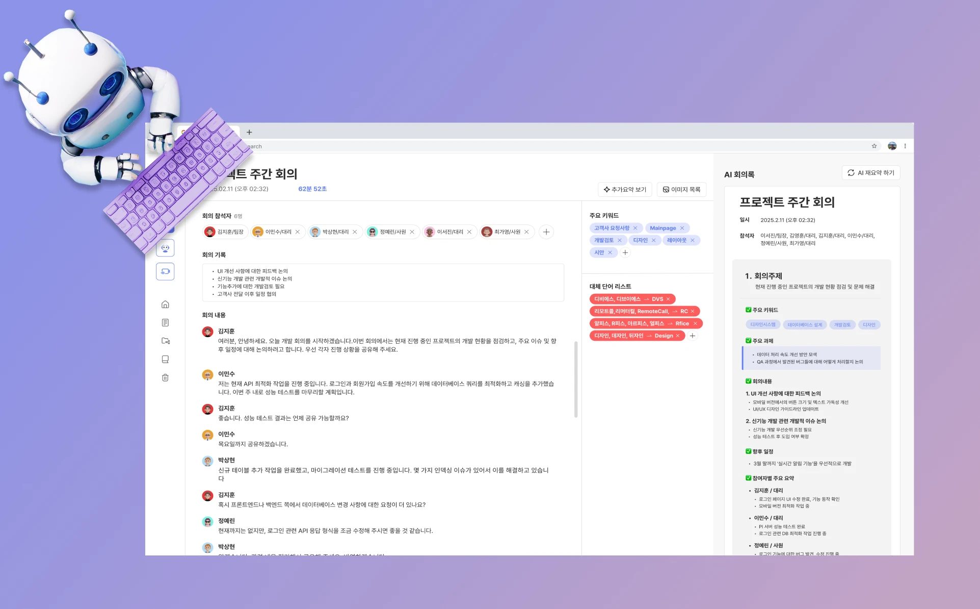 회의록 작성법, 회의록 양식, AI 회의록, 회의록 요약 AI, 회의록 정리