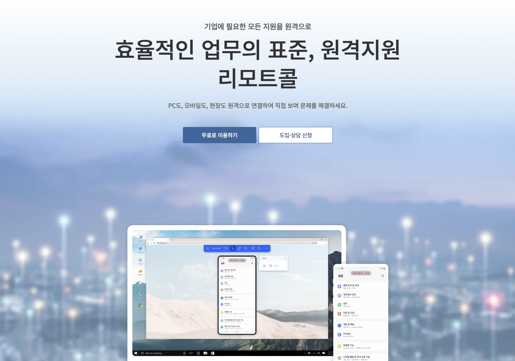 원격 프로그램 추천, PC 원격 프로그램, cs 관리, 고객 경험 관리, 원격 지원 프로그램