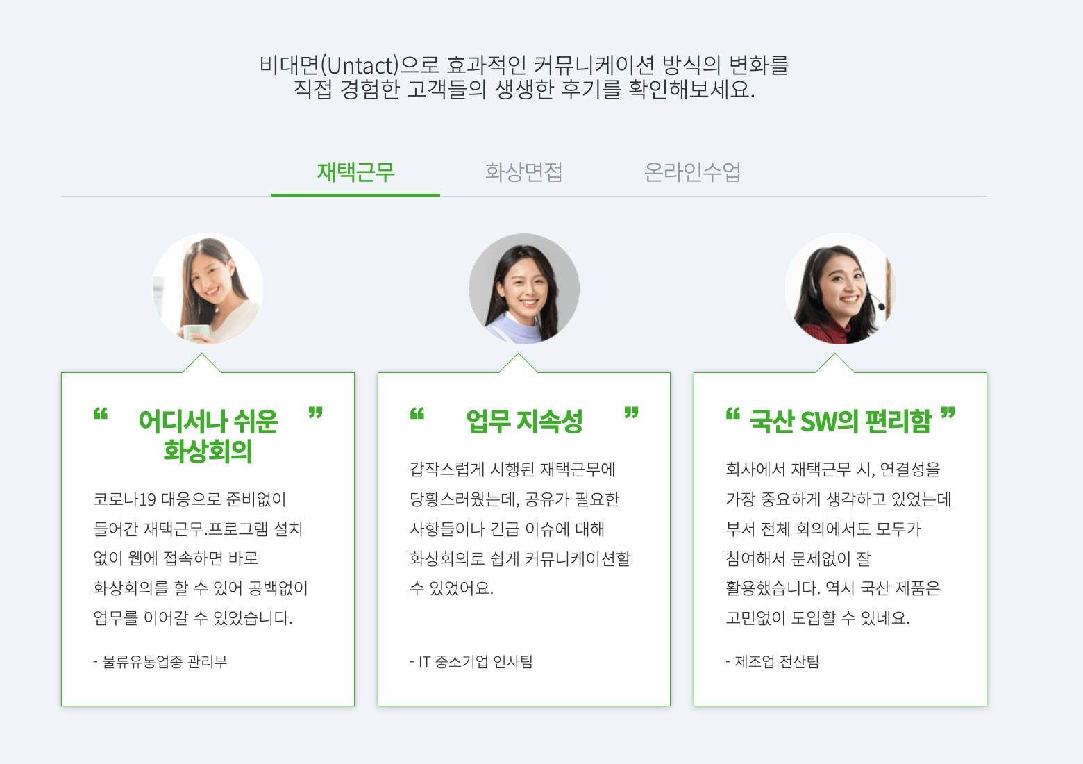 설치 없이 웹에서 바로 접속하는 보안 화상회의 리모트미팅 주요 기능 안내 - 기업형 화상회의 솔루션 | 알서포트 리모트미팅