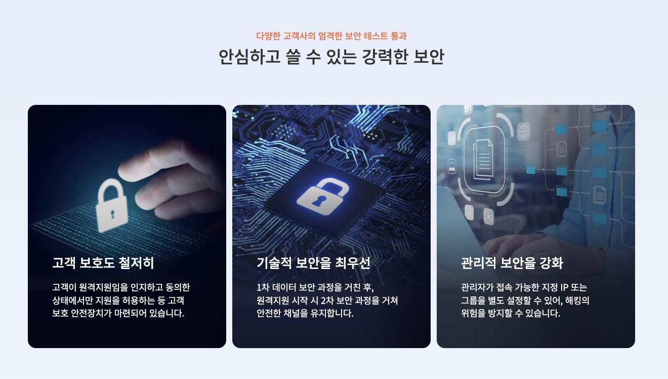 데이터 암호화와 자동 삭제 기능으로 안전한 원격지원 솔루션 리모트콜 보안 기능 | 알서포트 리모트콜