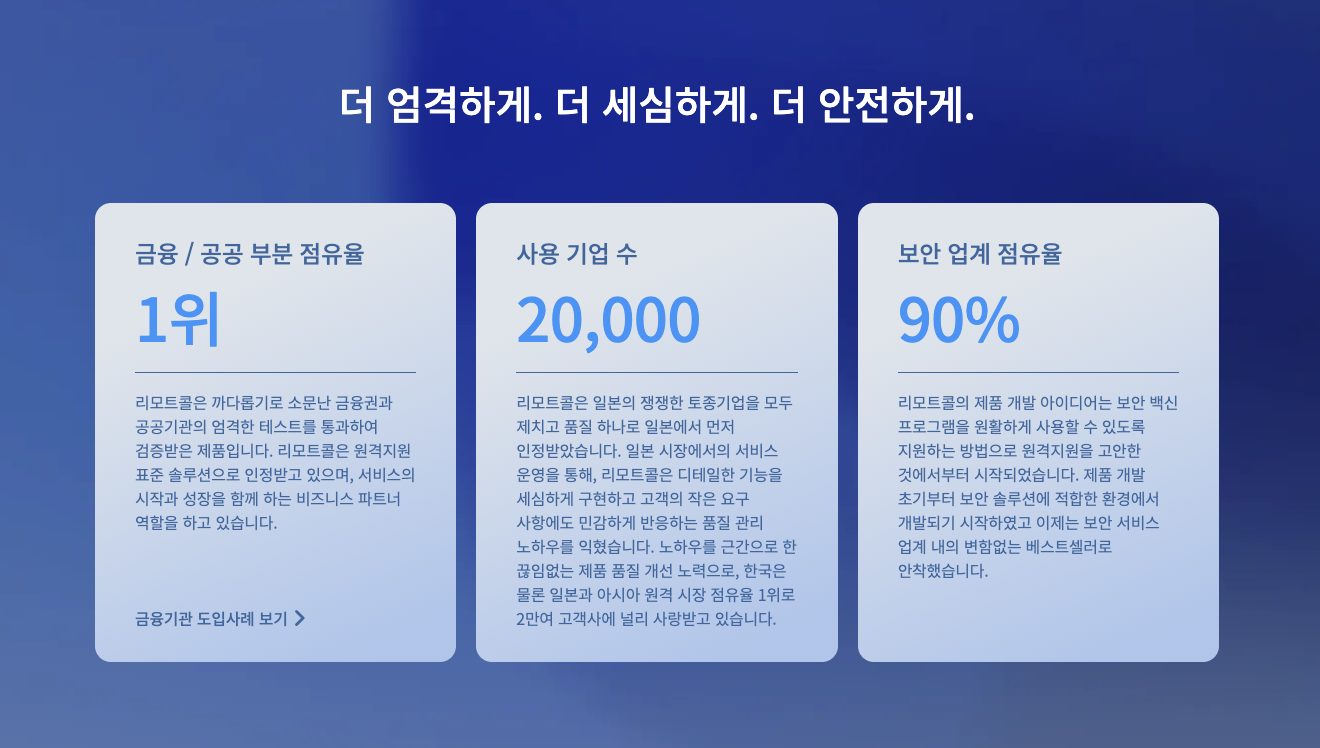 GS인증 1등급과 세계일류상품 선정으로 검증된 대한민국 대표 원격지원 프로그램 | 알서포트 리모트콜