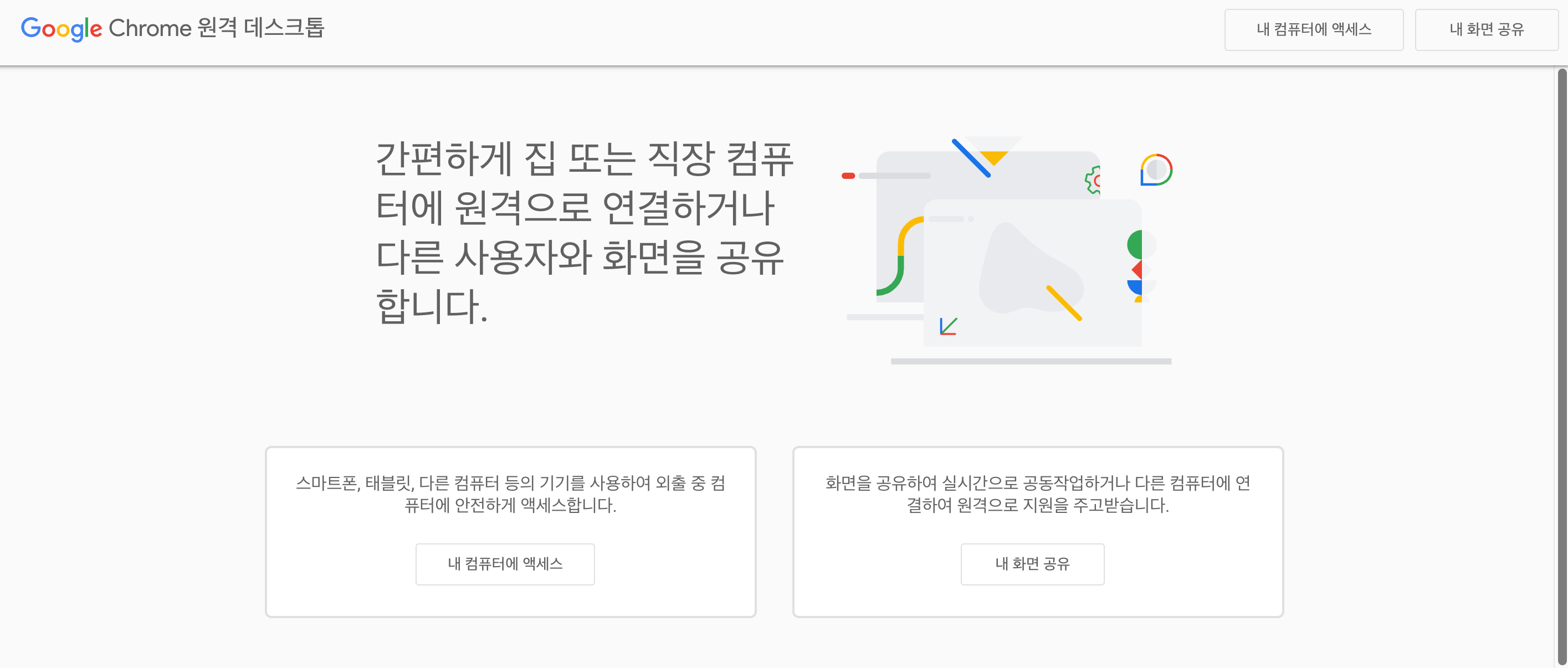 크롬 원격 데스크톱 사용법, 크롬 원격 데스크톱 설치, 크롬 원격 데스크톱 설정, 크롬 원격 데스크톱 연결 안됨, 크롬 원격 데스크톱 모바일
