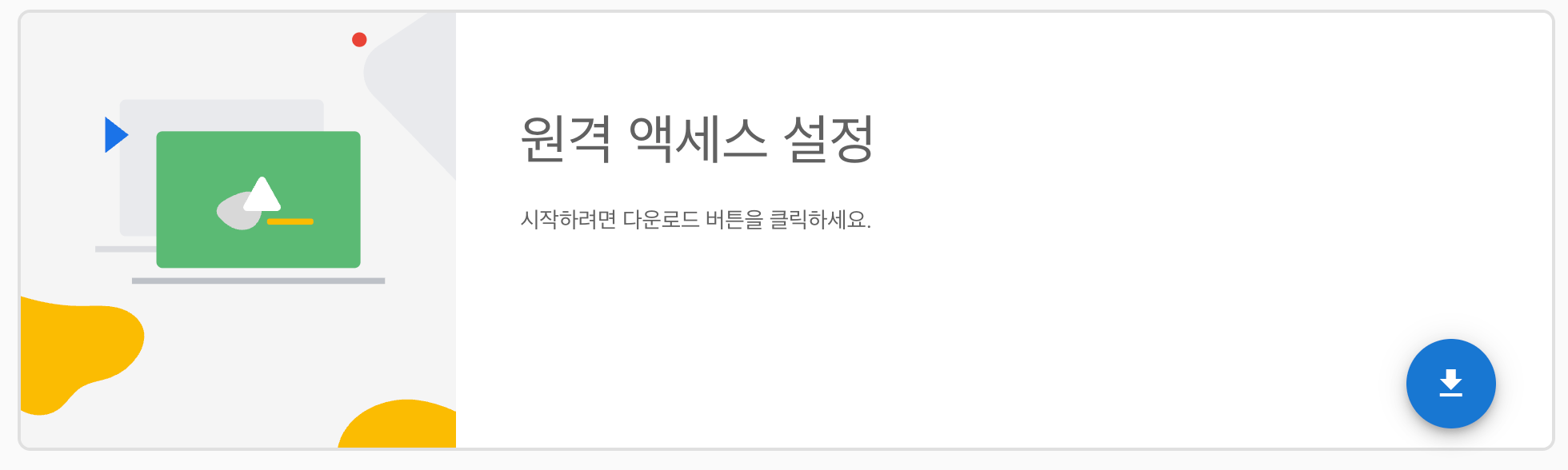 크롬 원격 데스크톱 사용법, 크롬 원격 데스크톱 설치, 크롬 원격 데스크톱 설정, 크롬 원격 데스크톱 연결 안됨, 크롬 원격 데스크톱 모바일
