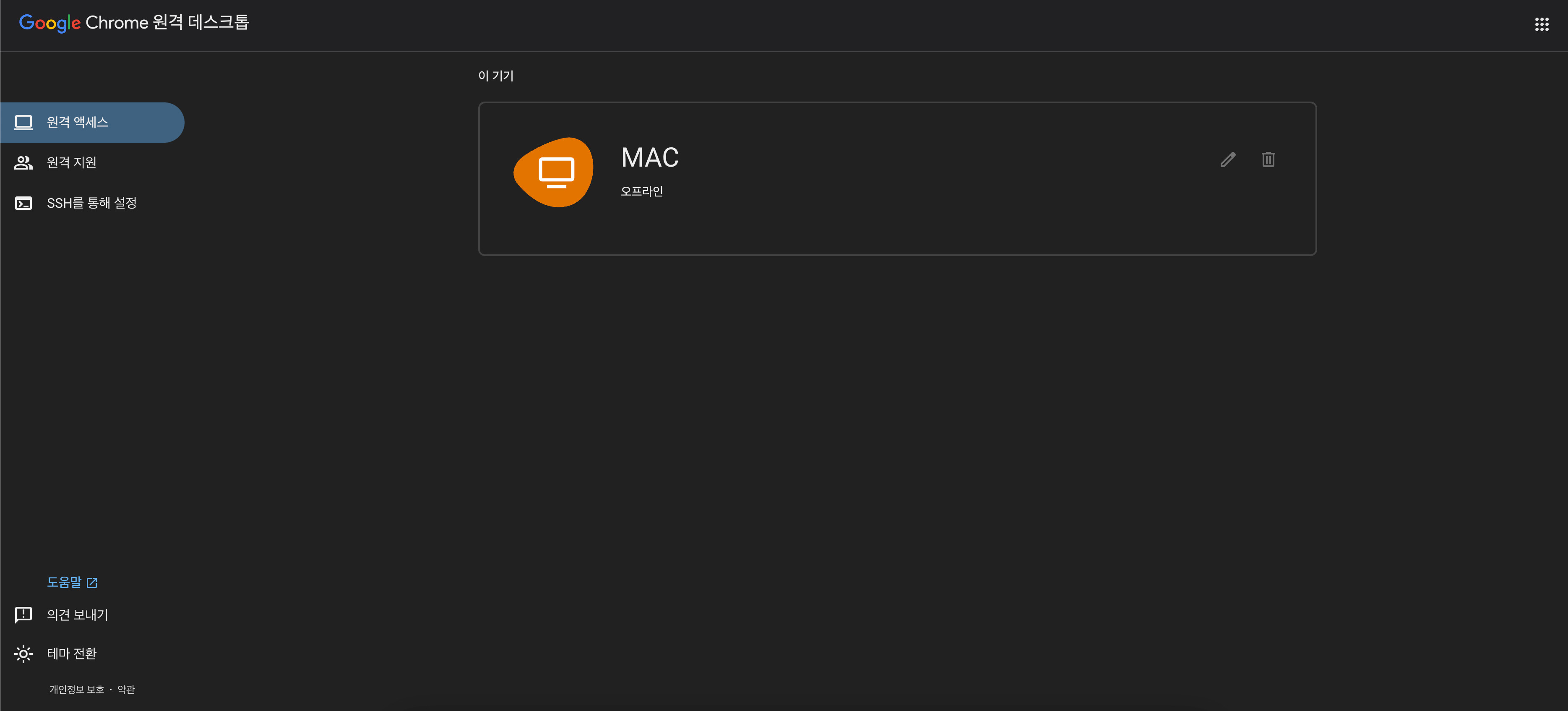 크롬 원격 데스크톱 사용법: 설치·설정·오류, 한 번에 해결하기 - Rsupport KO - 알서포트