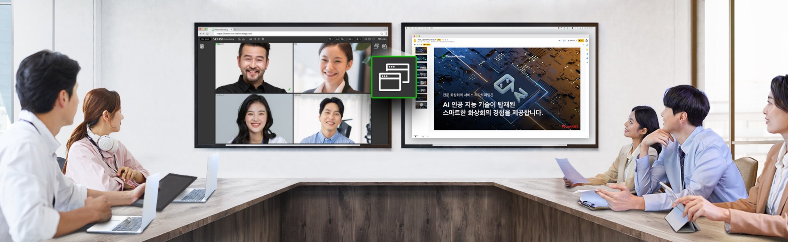 설치 없이 바로 시작하는 웹 기반 화상회의 웨비나 솔루션 리모트미팅 실행 화면 | 알서포트 리모트미팅