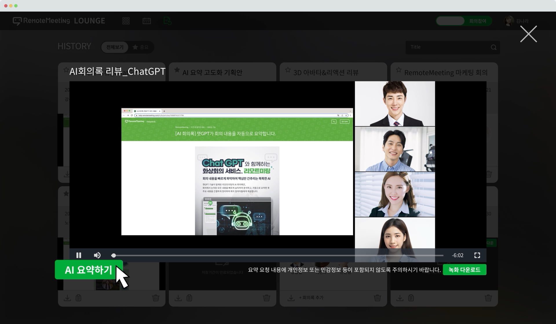 웨비나 내용을 텍스트로 자동 변환하여 회의록을 작성하는 AI레포토 연동 기능 | 알서포트 AI레포토
