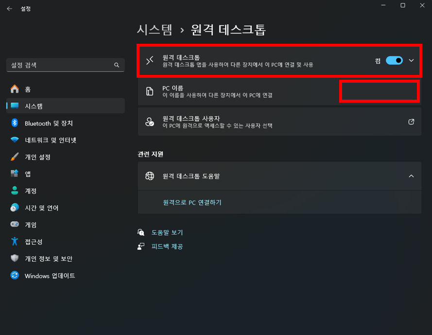 원격 데스크톱 설정, 윈도우 11 원격 데스크톱, 윈도우 원격 데스크톱 연결, 원격 데스크톱 연결 오류, 원격 데스크톱 연결 설정