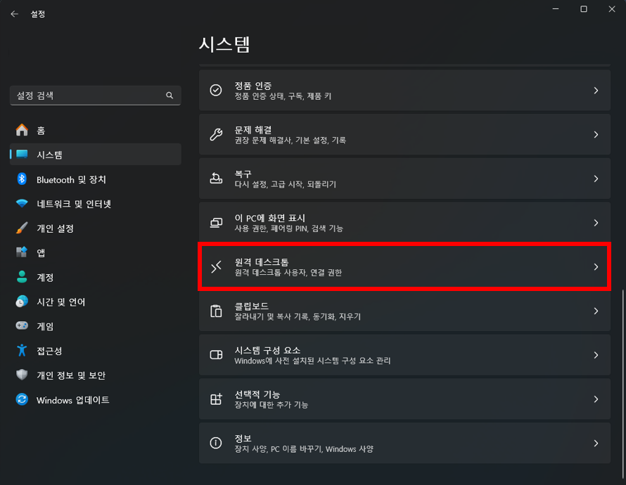 원격 데스크톱 설정, 윈도우 11 원격 데스크톱, 윈도우 원격 데스크톱 연결, 원격 데스크톱 연결 오류, 원격 데스크톱 연결 설정