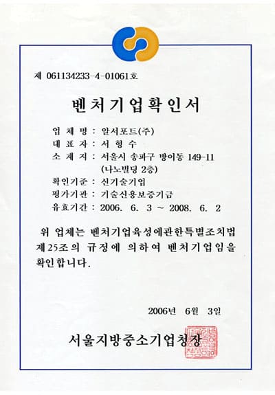 벤처기업확인서