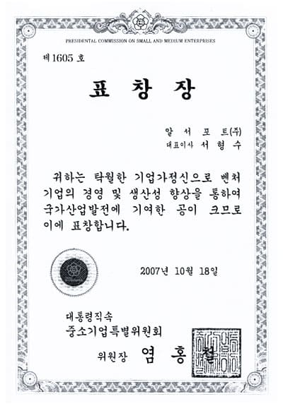 벤처기업대상 중소기업특별위원장 표창