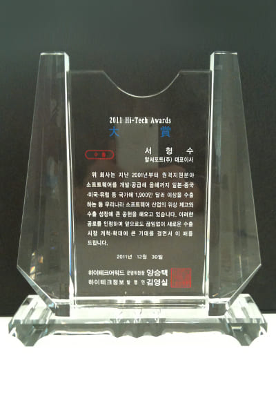 2011 Hi-Tech Awards 수출부문 대상