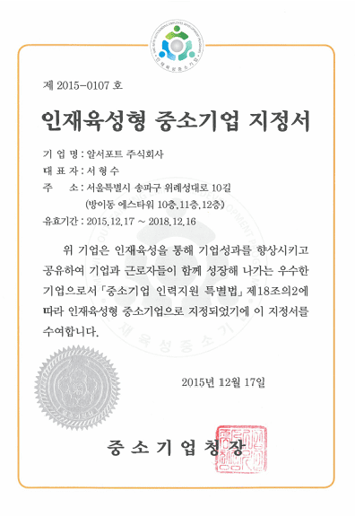 인재육성형 중소기업 지정서