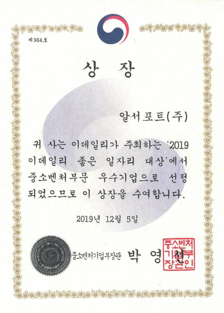 2019 좋은 일자리 대상(중소벤처기업부 장관상)