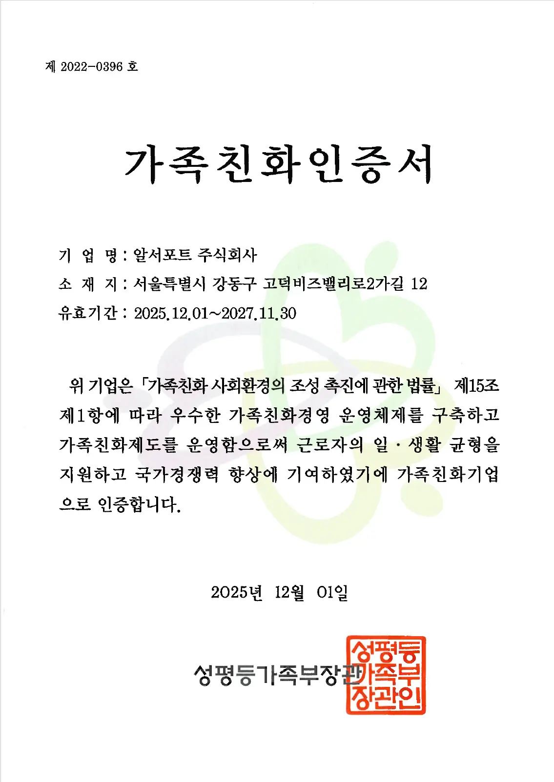 가족친화인증서