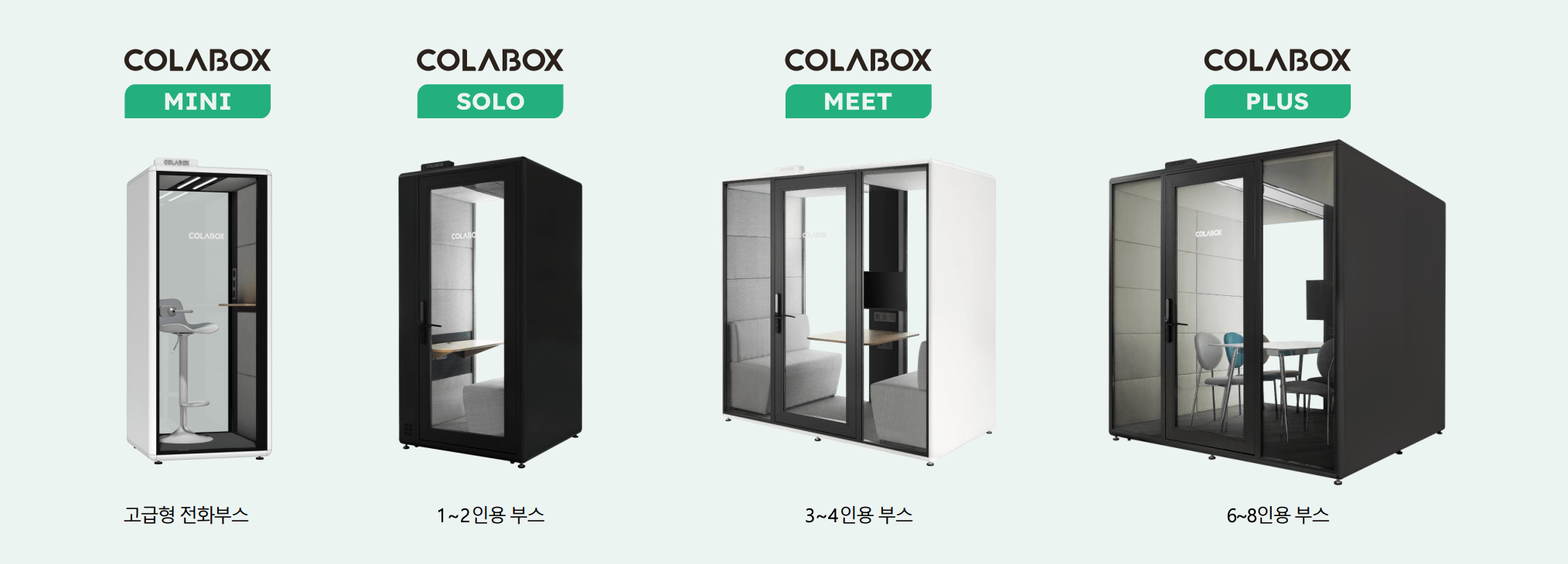 방음 다목적 부스 콜라박스(COLABOX) 선택 옵션 | 알서포트(Rsupport)