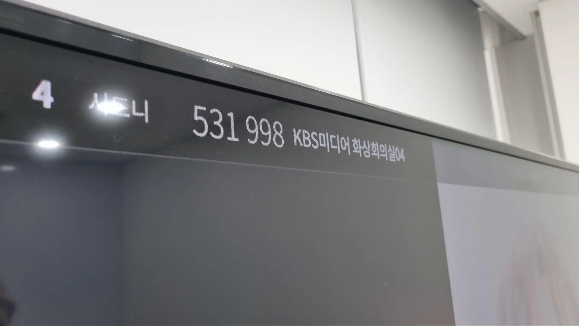 리모트미팅 화상회의 화면