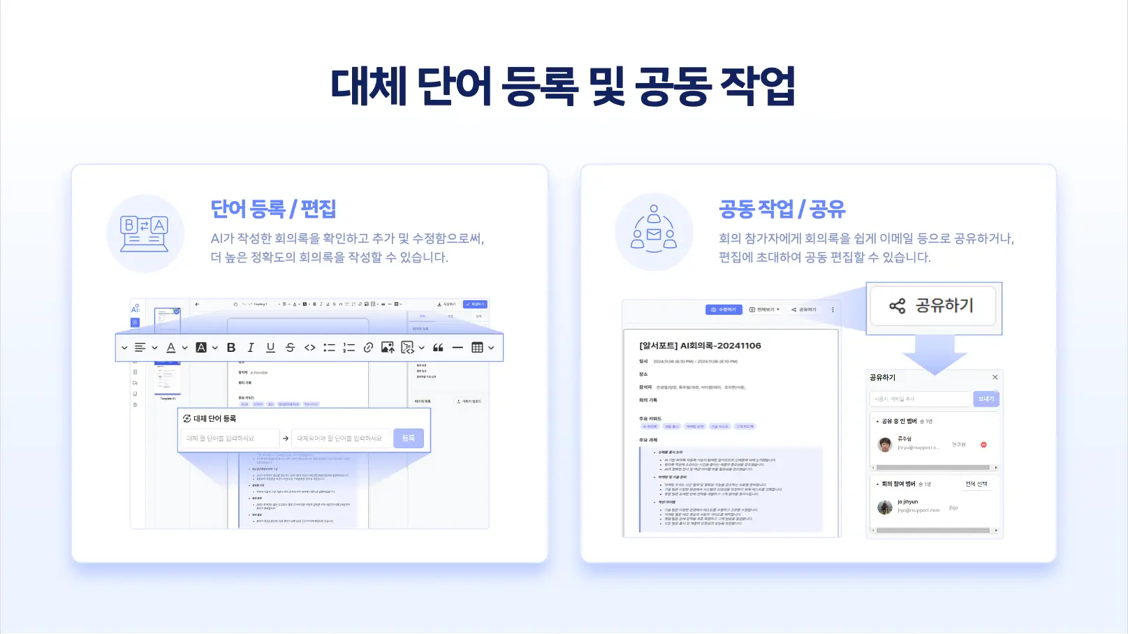사용자 단어 등록 및 공유 기능