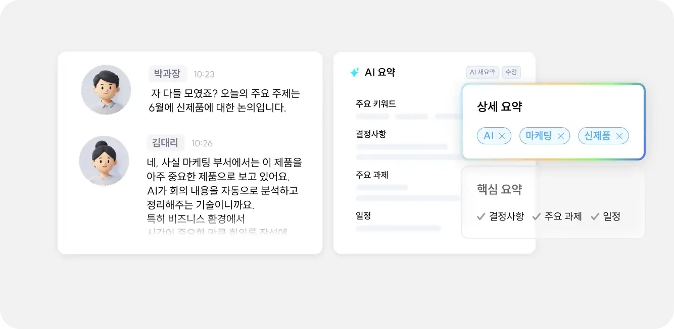AI레포토 요약 인터페이스