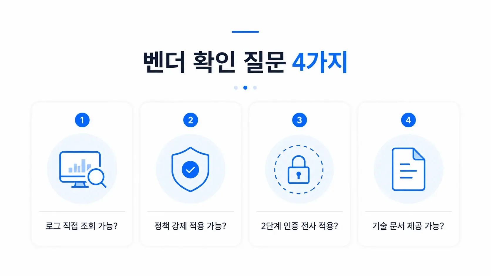 원격제어 솔루션 도입 전 벤더에 확인할 질문 4가지
