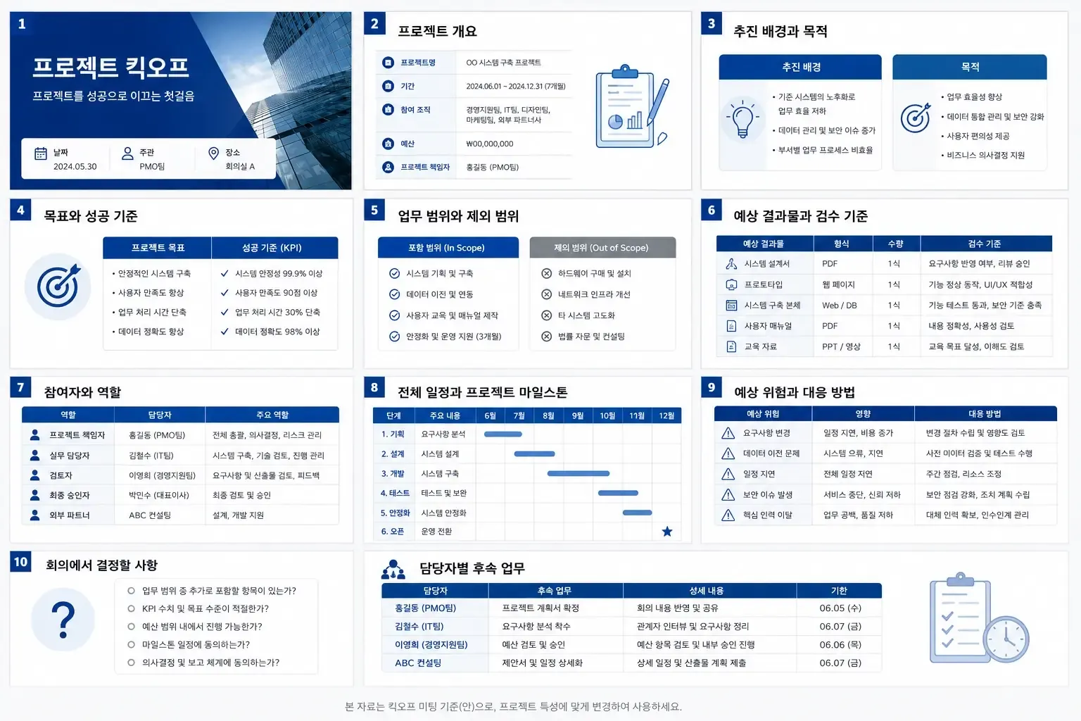 킥오프 PPT 구성