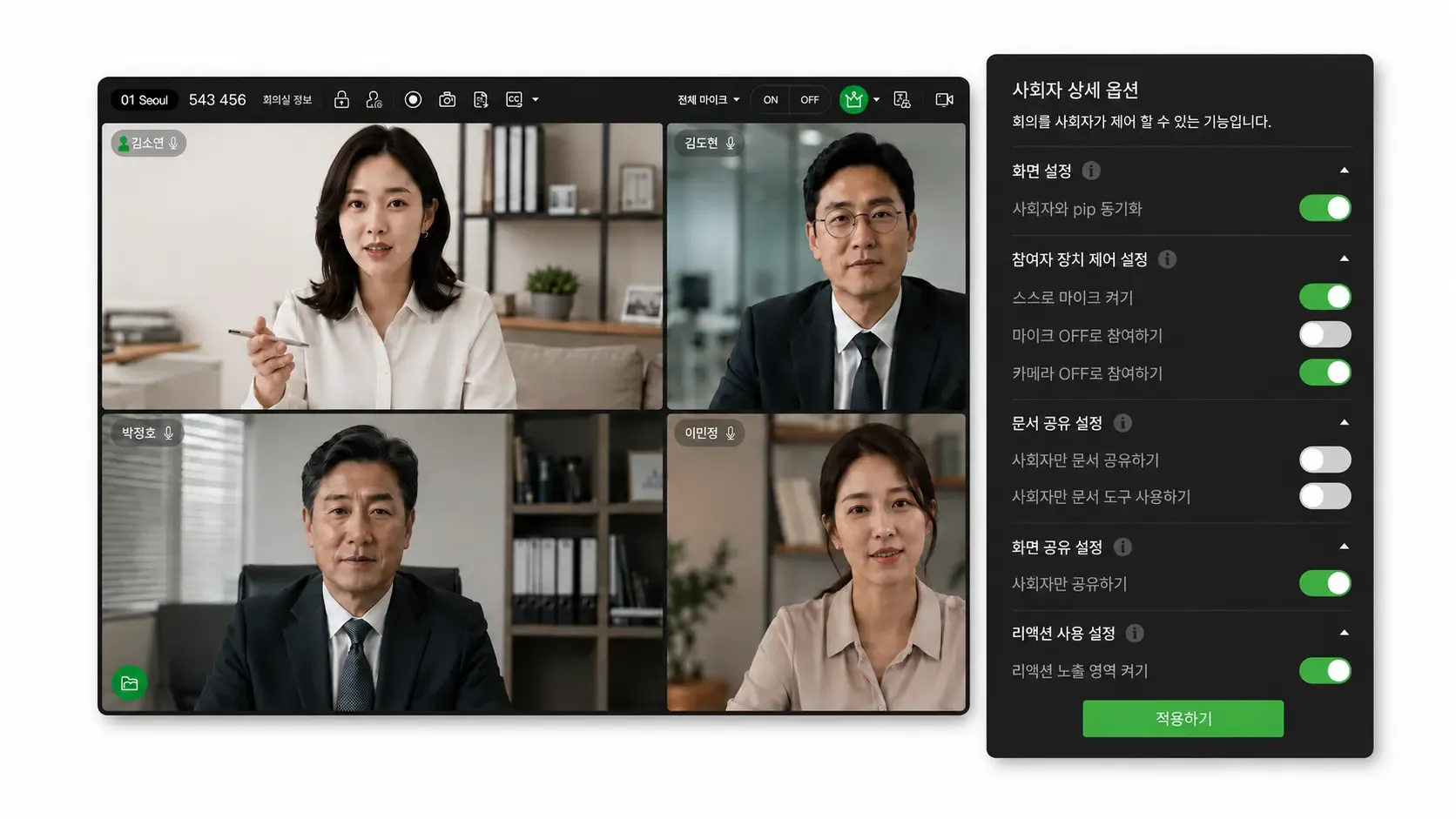 리모트미팅 사회자 모드로 참여자 장치와 화면 공유 권한을 제어하는 화면