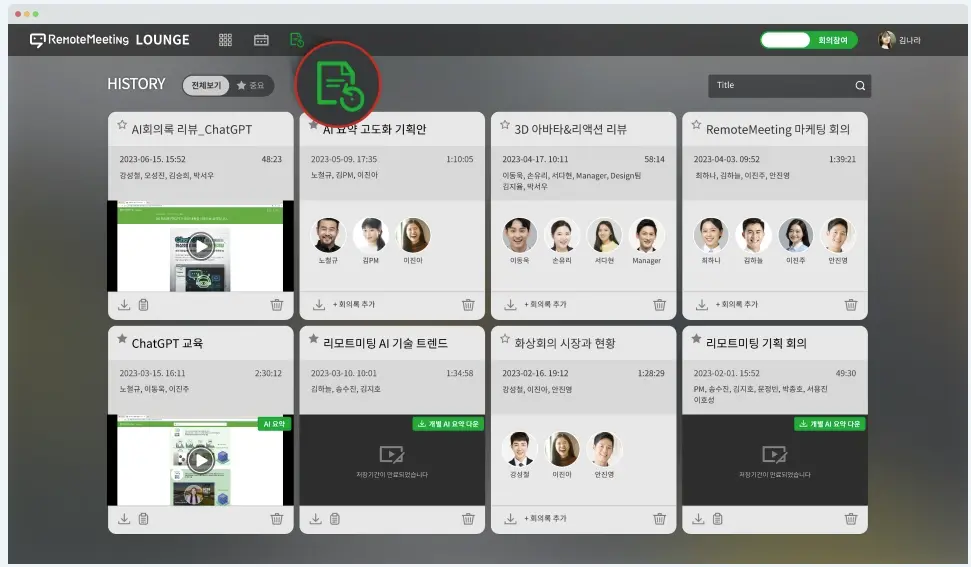 설치 없이 웹 브라우저에서 바로 접속하는 보안 화상회의 솔루션 리모트미팅의 편리한 기능