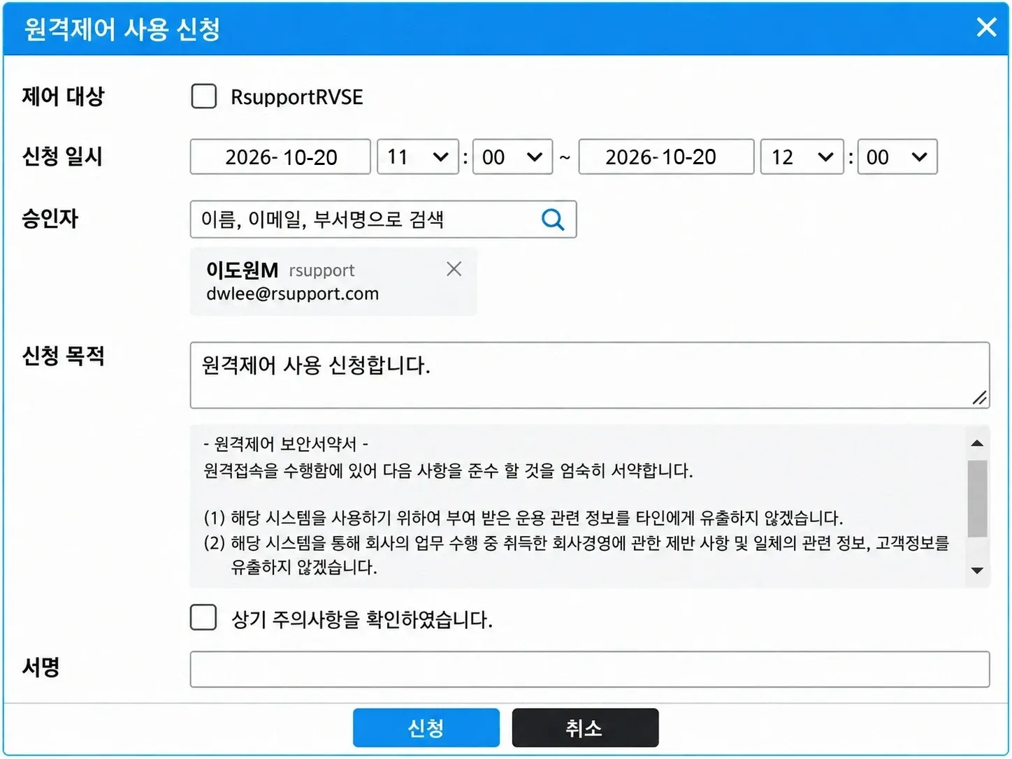리모트뷰 UI: 제어 대상, 신청 일시, 승인자, 사용 목적을 작성하는 화면