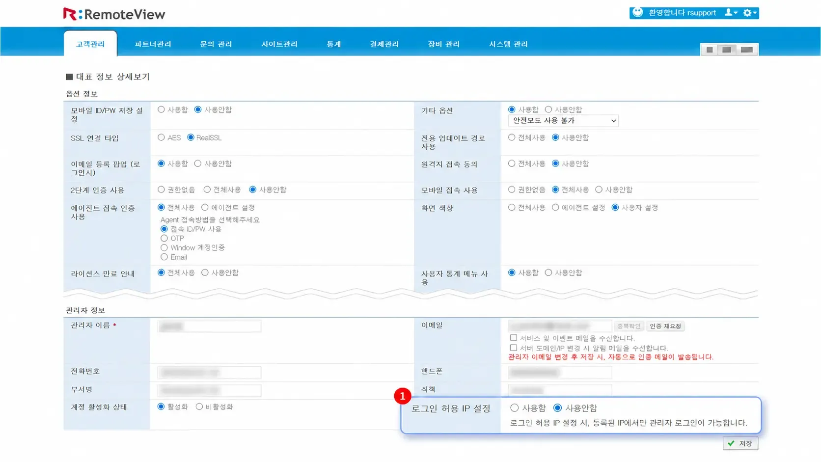 리모트뷰 관리자 로그인 허용 IP 설정 화면