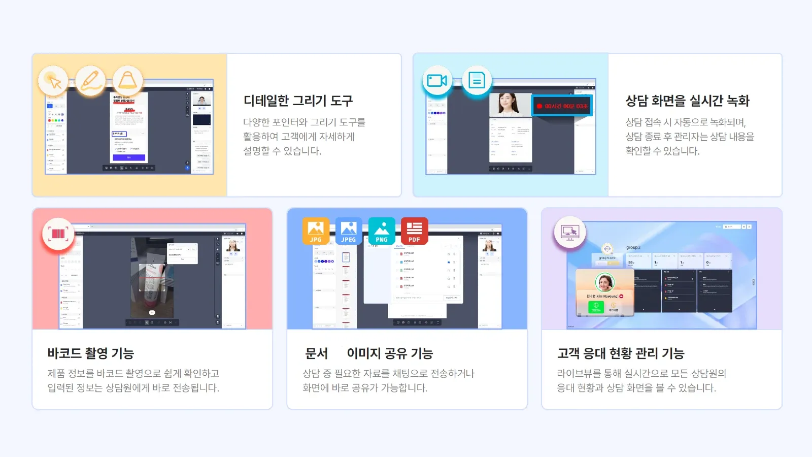 RemoteVS의 그리기 도구, 상담 녹화, 바코드 촬영, 문서 이미지 공유, 고객 응대 현황 관리 기능