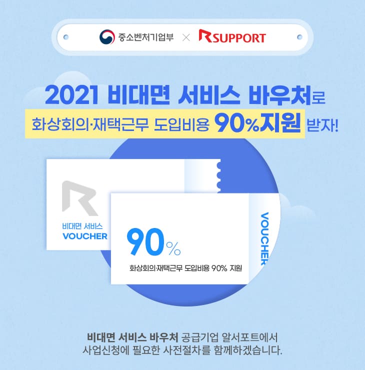 중소기업대상 90% 지원 캠페인